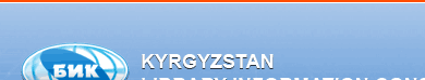 News - Kyrgyzstan Library Information Consortium